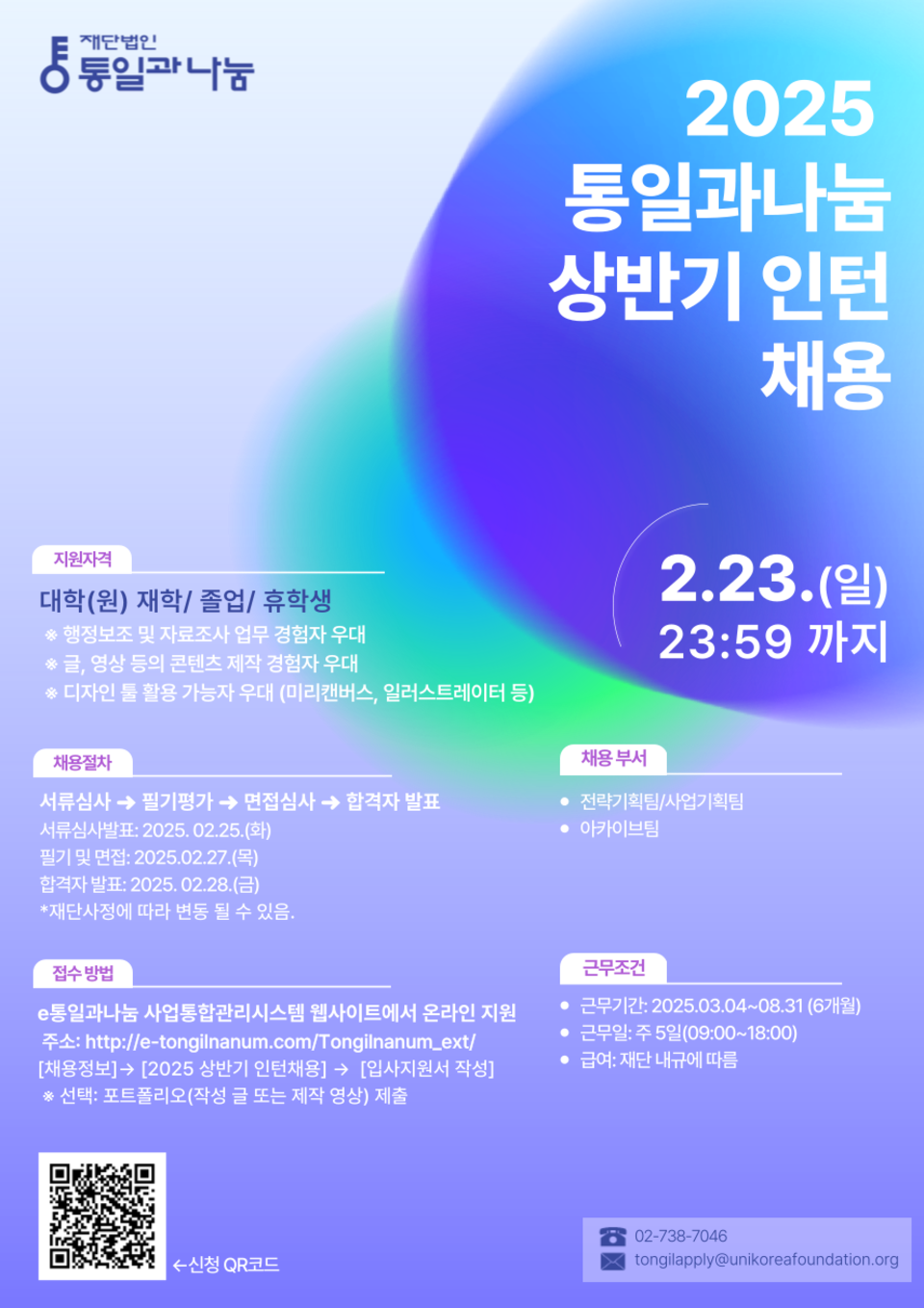[채용] 2025 상반기 인턴 채용(~2/23)
